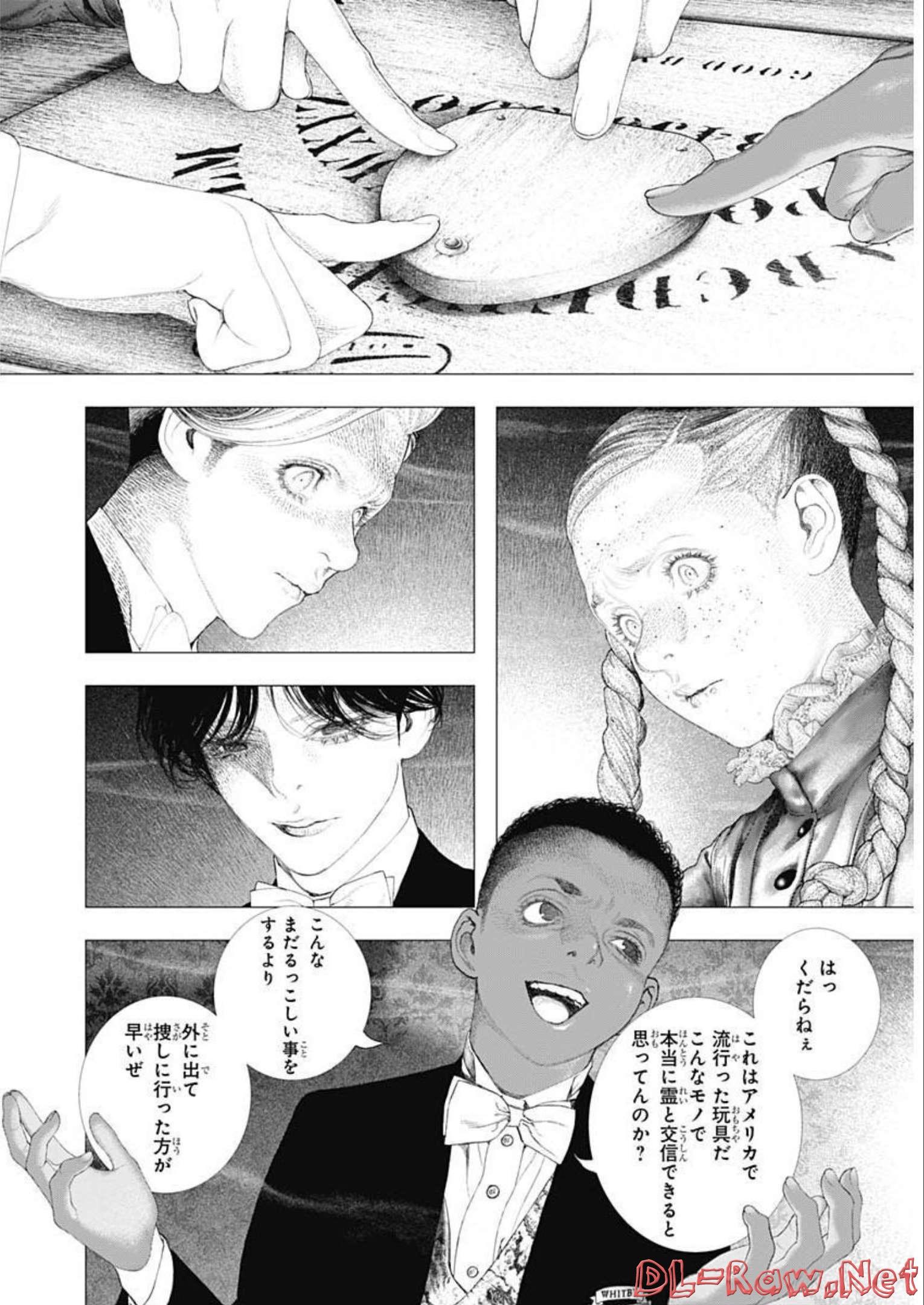 #DRCL - Midnight Children 第20話 - Page 5