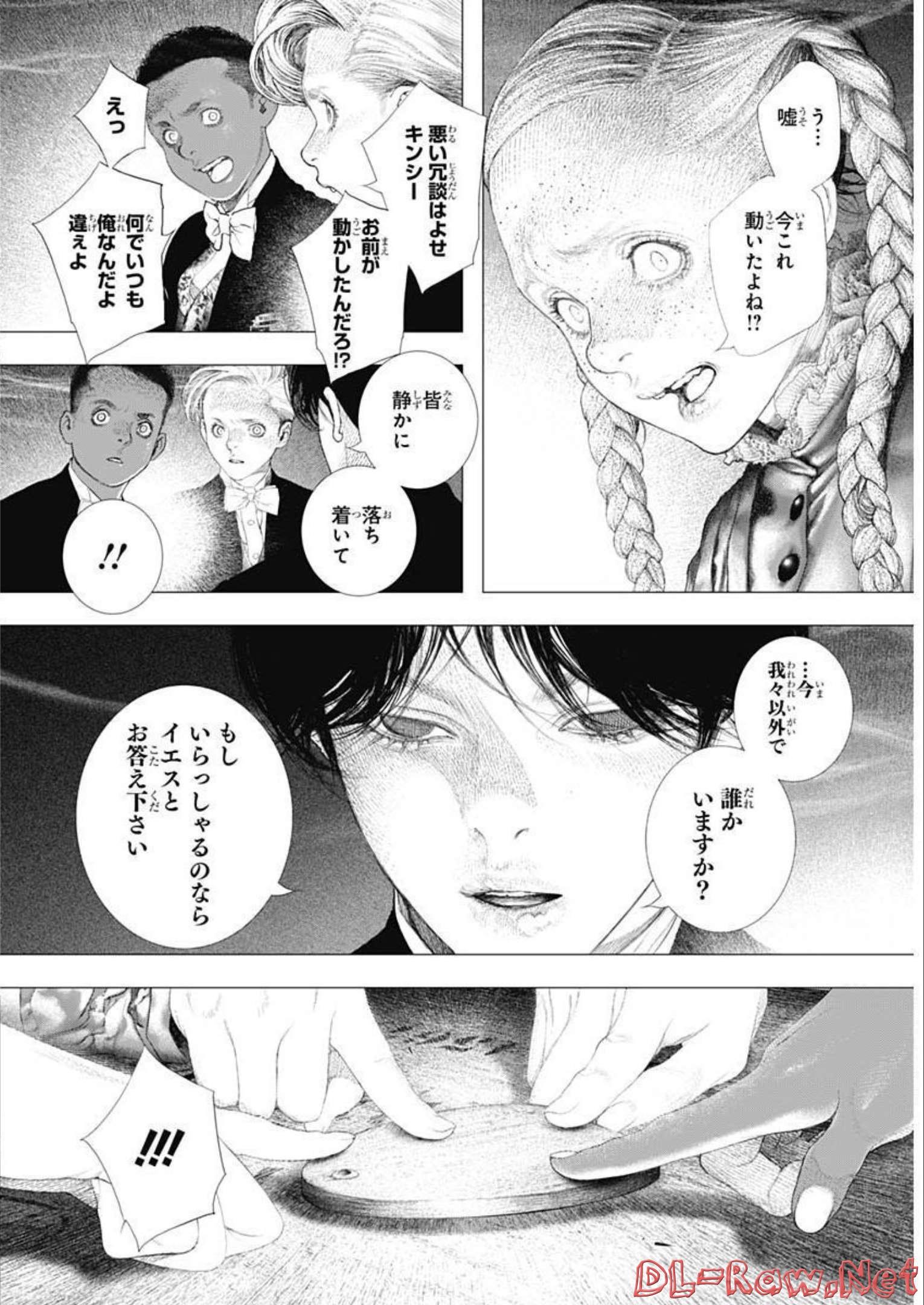 #DRCL - Midnight Children 第20話 - Page 7