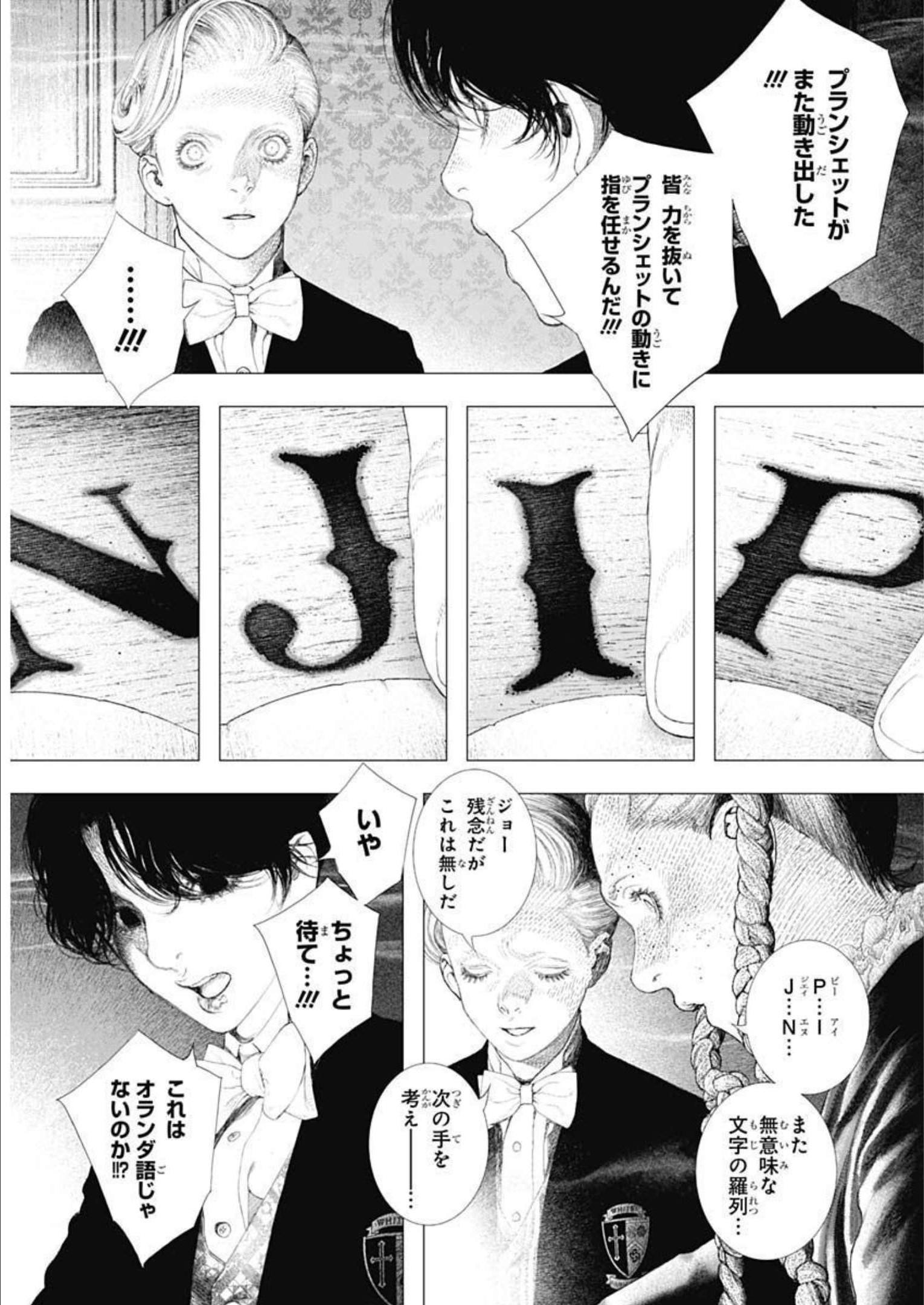 #DRCL - Midnight Children 第20話 - Page 10