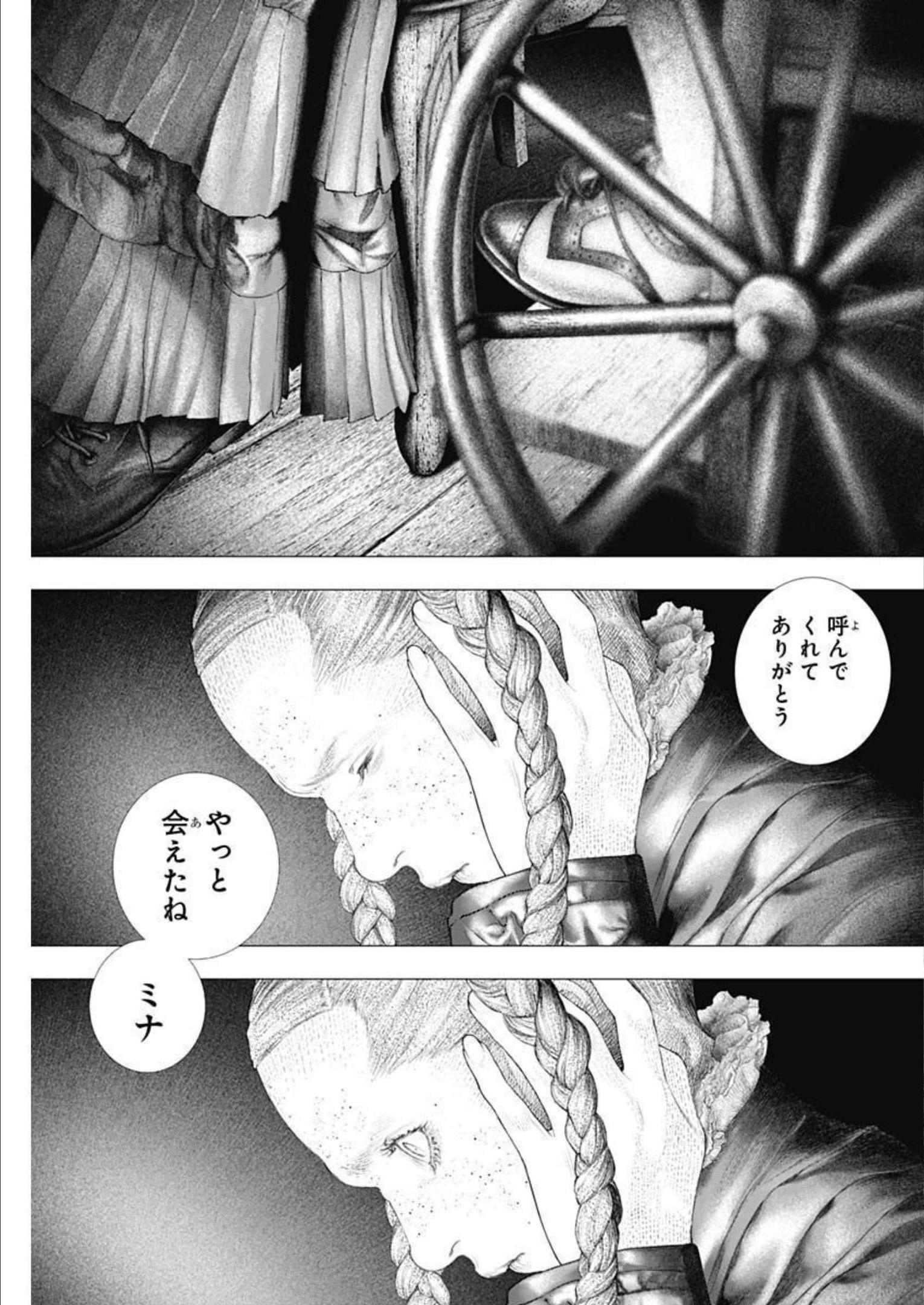 #DRCL - Midnight Children 第21話 - Page 18