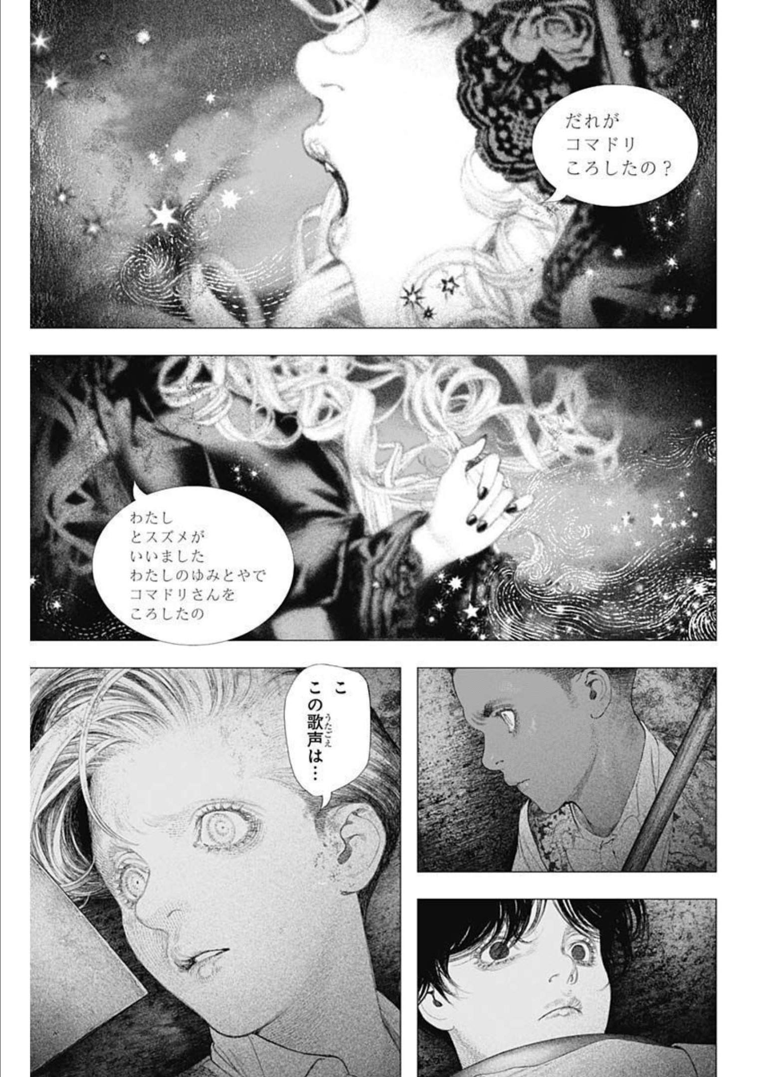 #DRCL - Midnight Children 第21話 - Page 4