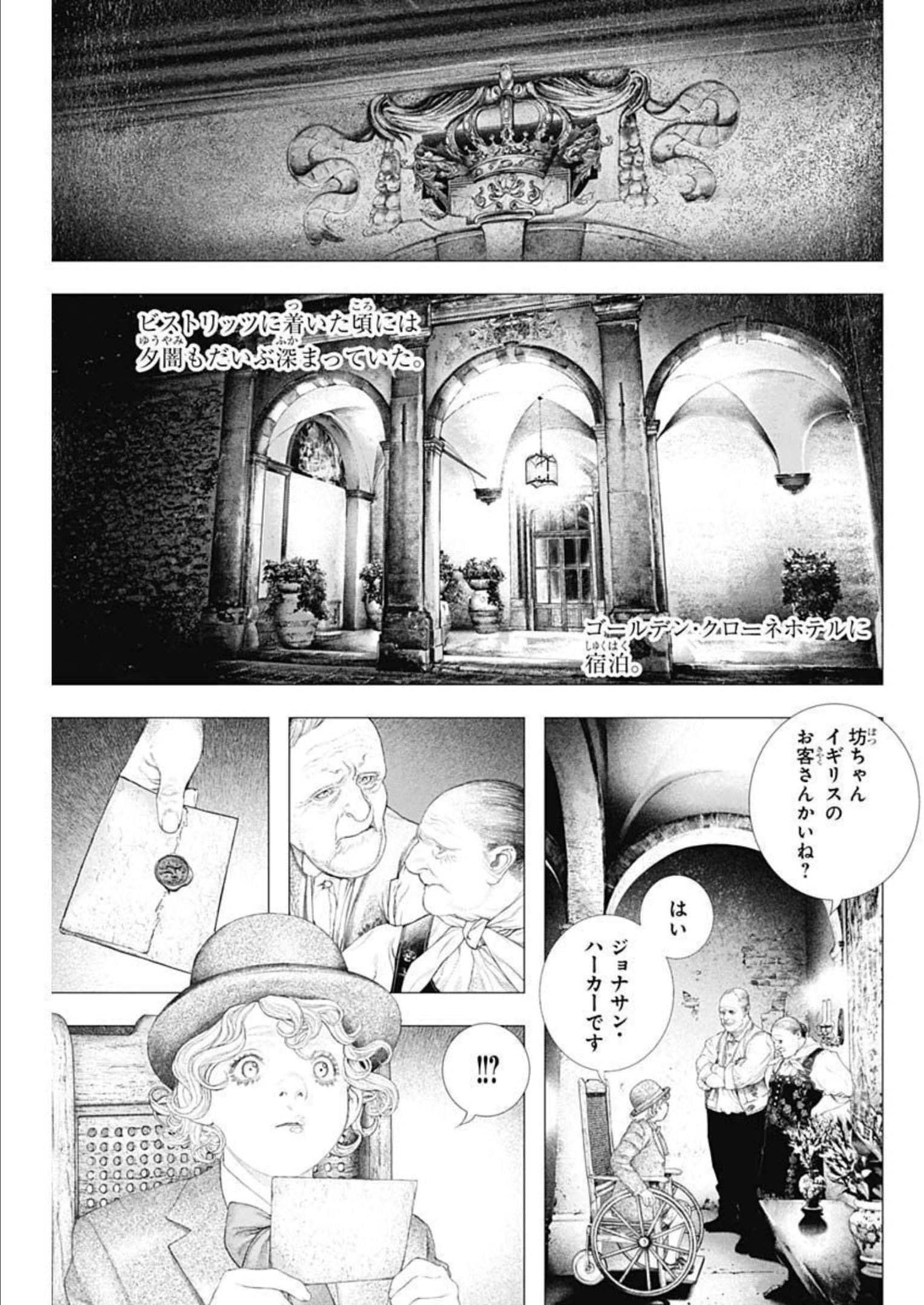 #DRCL - Midnight Children 第22話 - Page 9