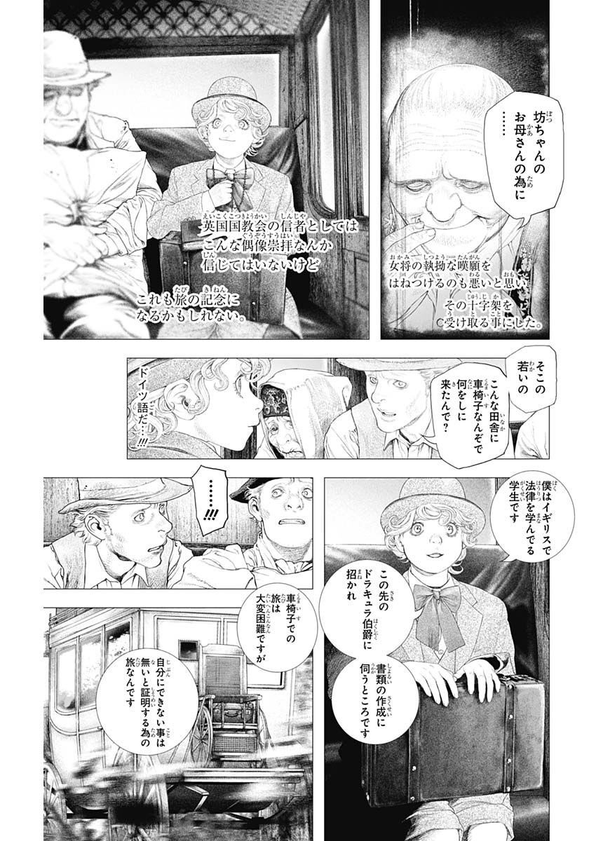 #DRCL - Midnight Children 第23話 - Page 3