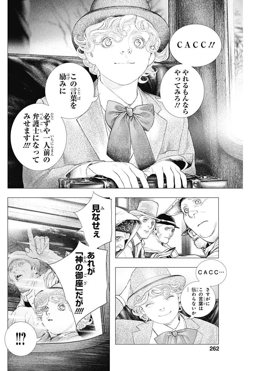 #DRCL - Midnight Children 第23話 - Page 4