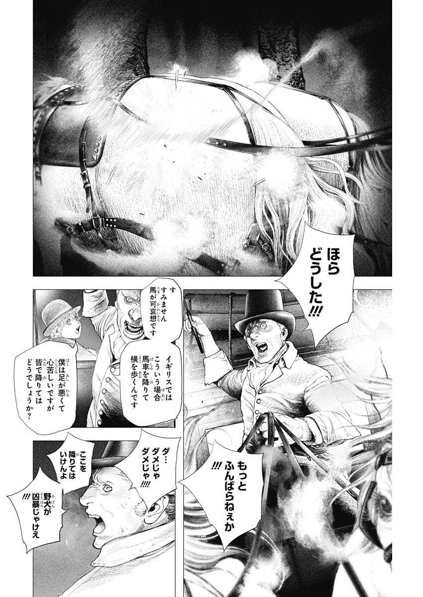 #DRCL - Midnight Children 第23話 - Page 8