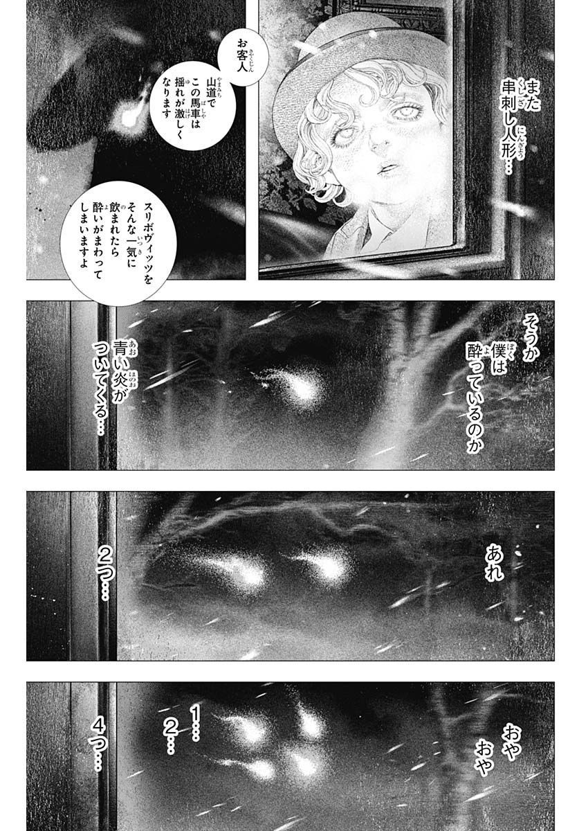 #DRCL - Midnight Children 第24話 - Page 7