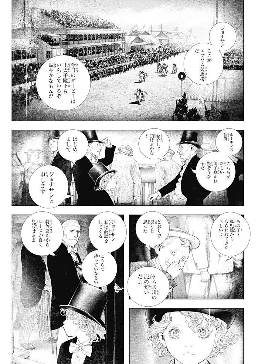 #DRCL - Midnight Children 第25話 - Page 5