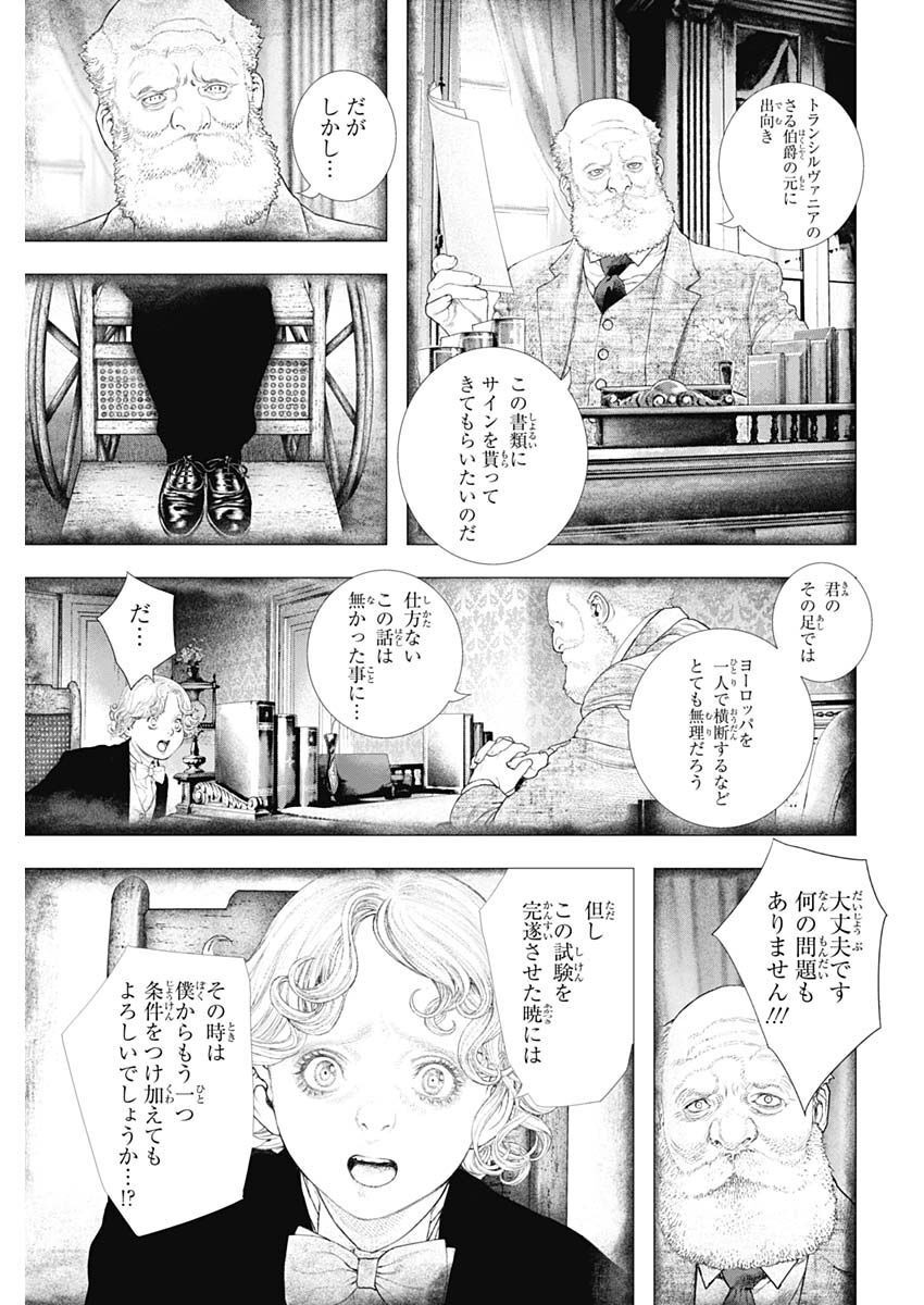 #DRCL - Midnight Children 第26話 - Page 5