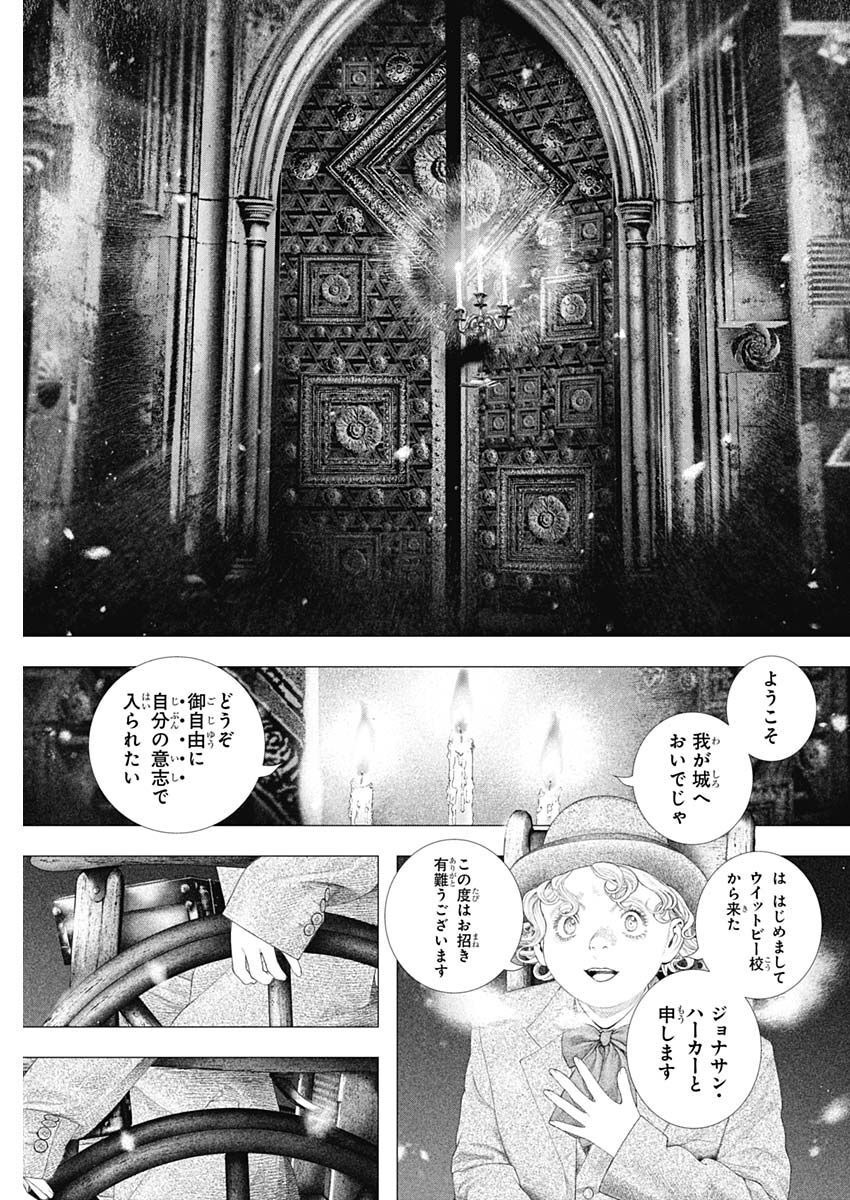 #DRCL - Midnight Children 第26話 - Page 7