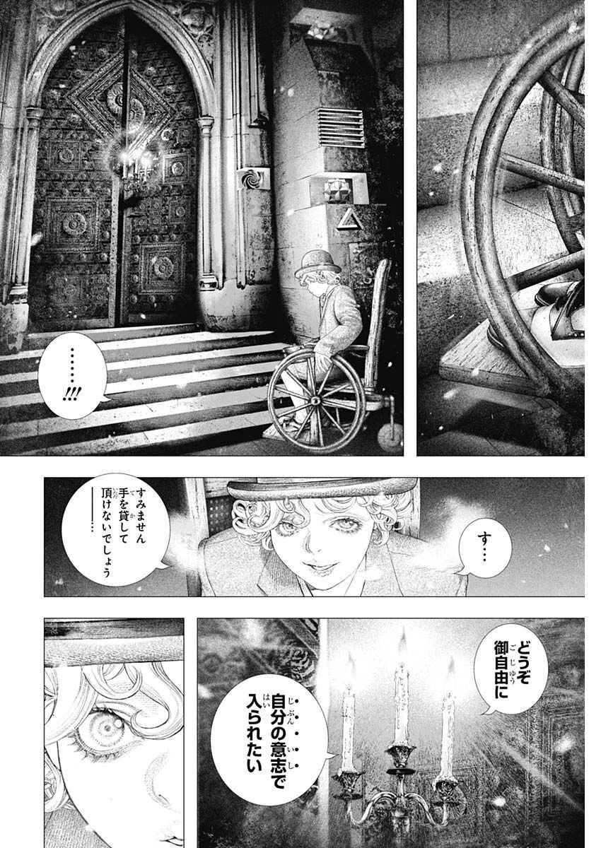 #DRCL - Midnight Children 第26話 - Page 8