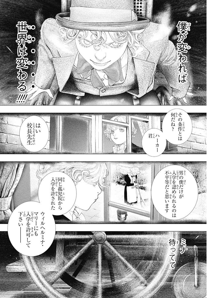 #DRCL - Midnight Children 第26話 - Page 10