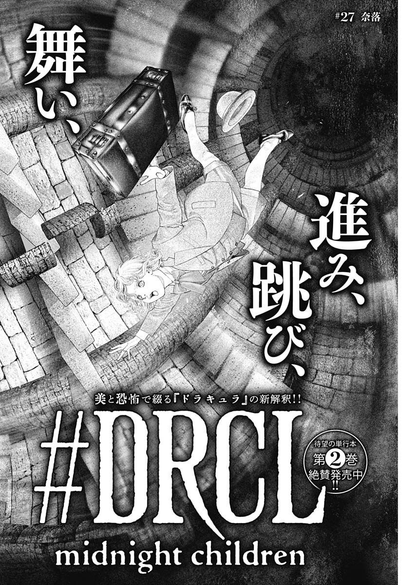 #DRCL - Midnight Children 第27話 - Page 2