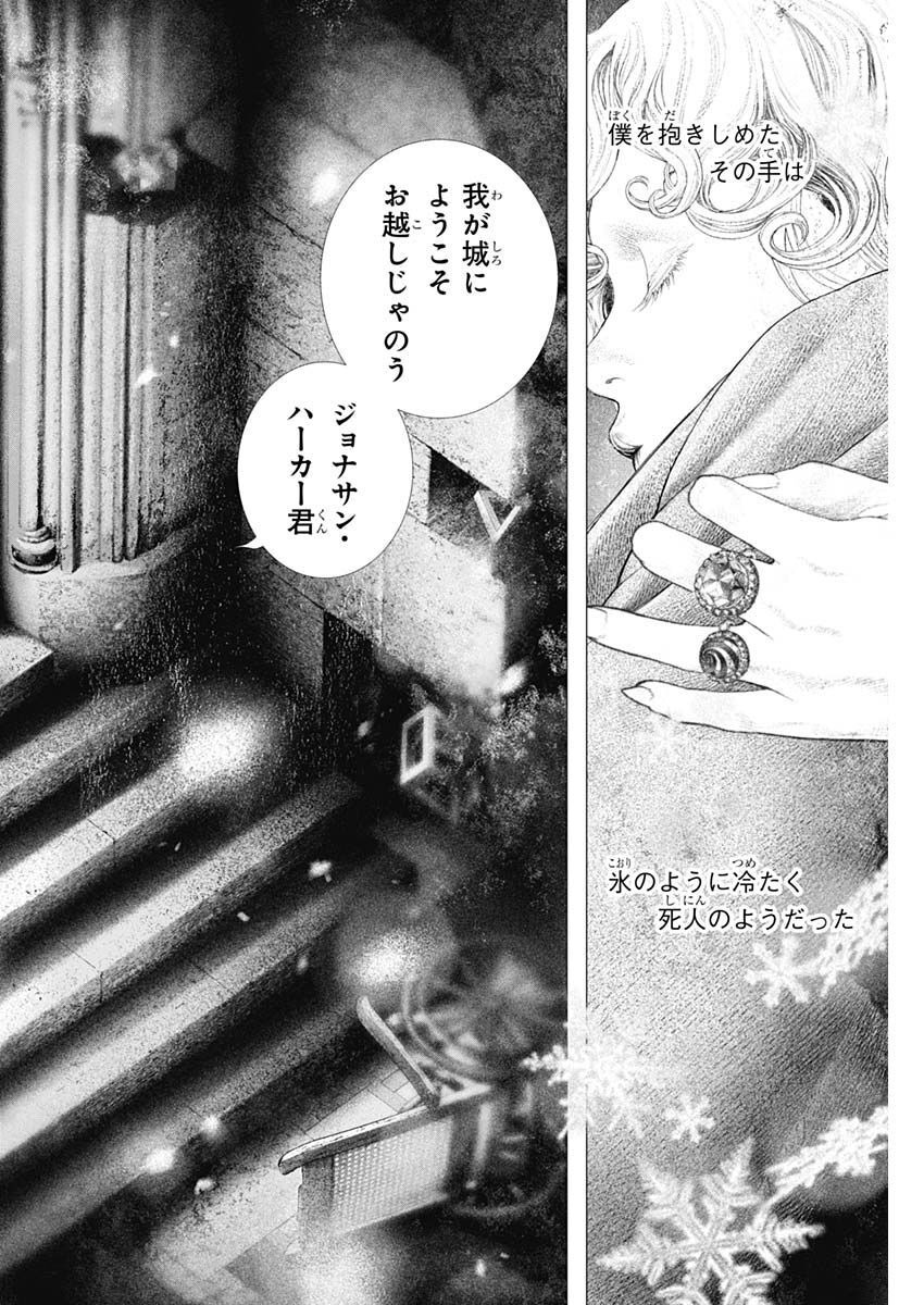 #DRCL - Midnight Children 第27話 - Page 12