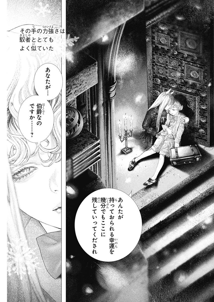 #DRCL - Midnight Children 第27話 - Page 13