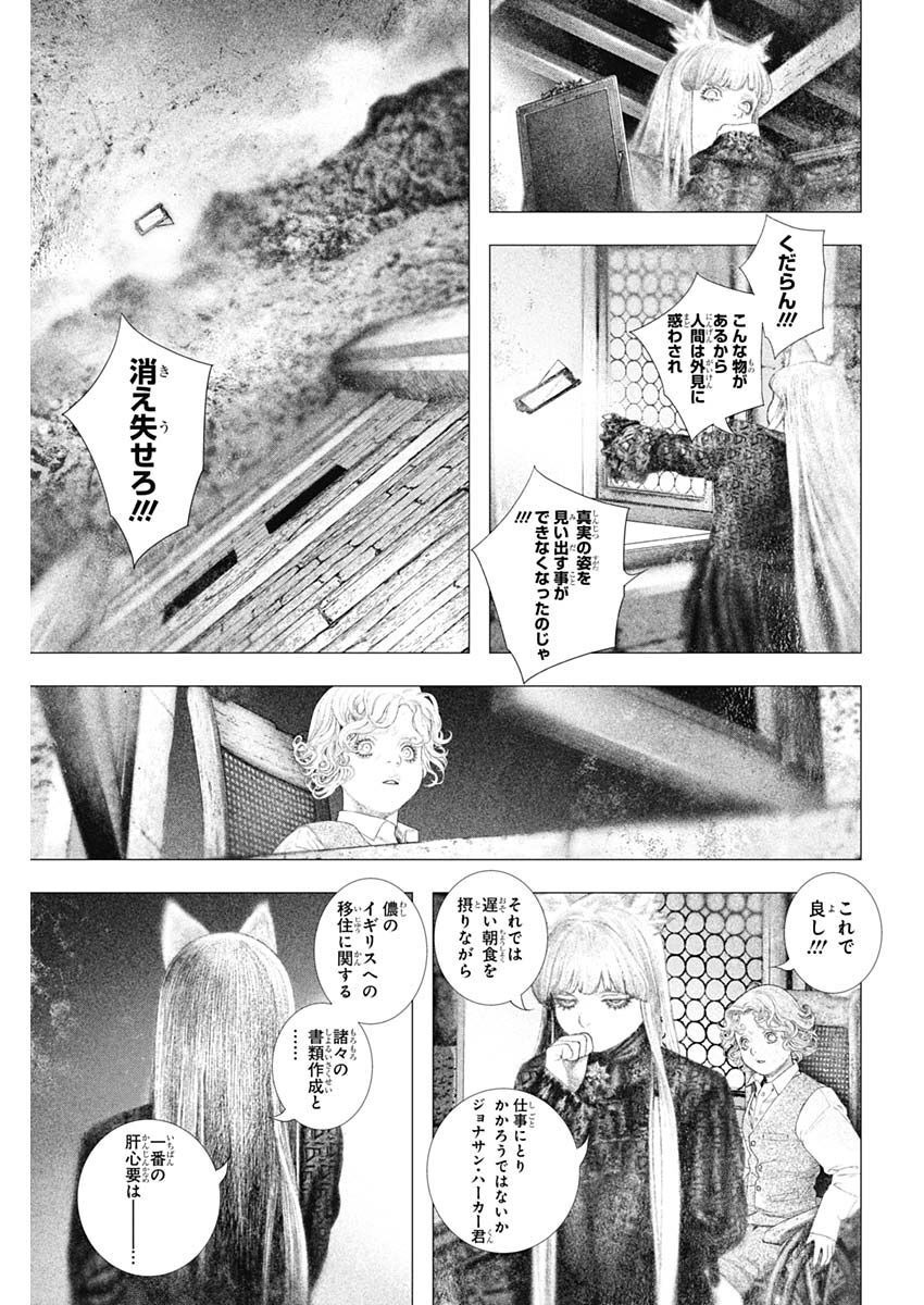 #DRCL - Midnight Children 第29話 - Page 11