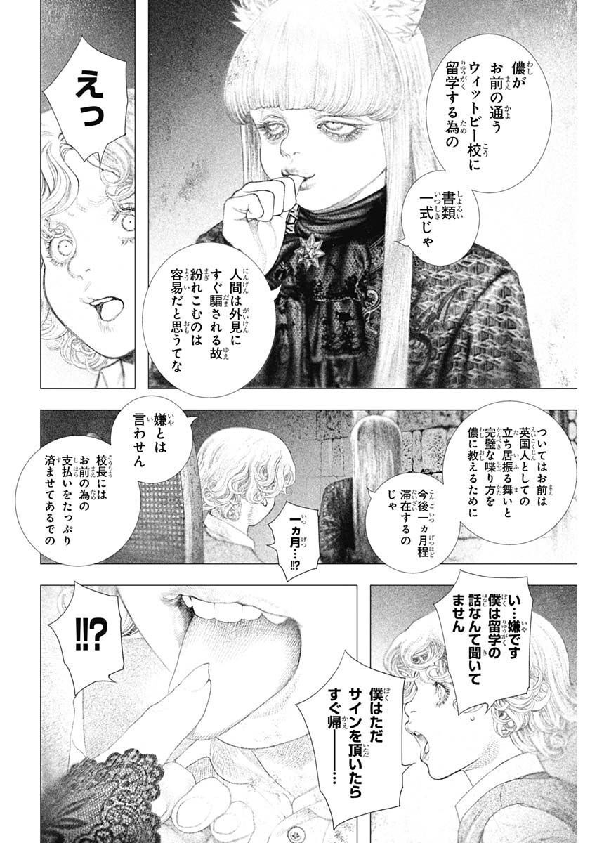 #DRCL - Midnight Children 第29話 - Page 12