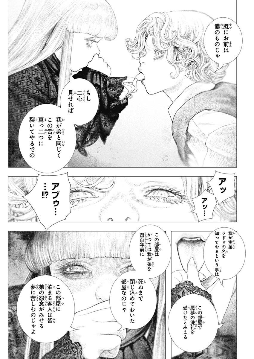 #DRCL - Midnight Children 第29話 - Page 13