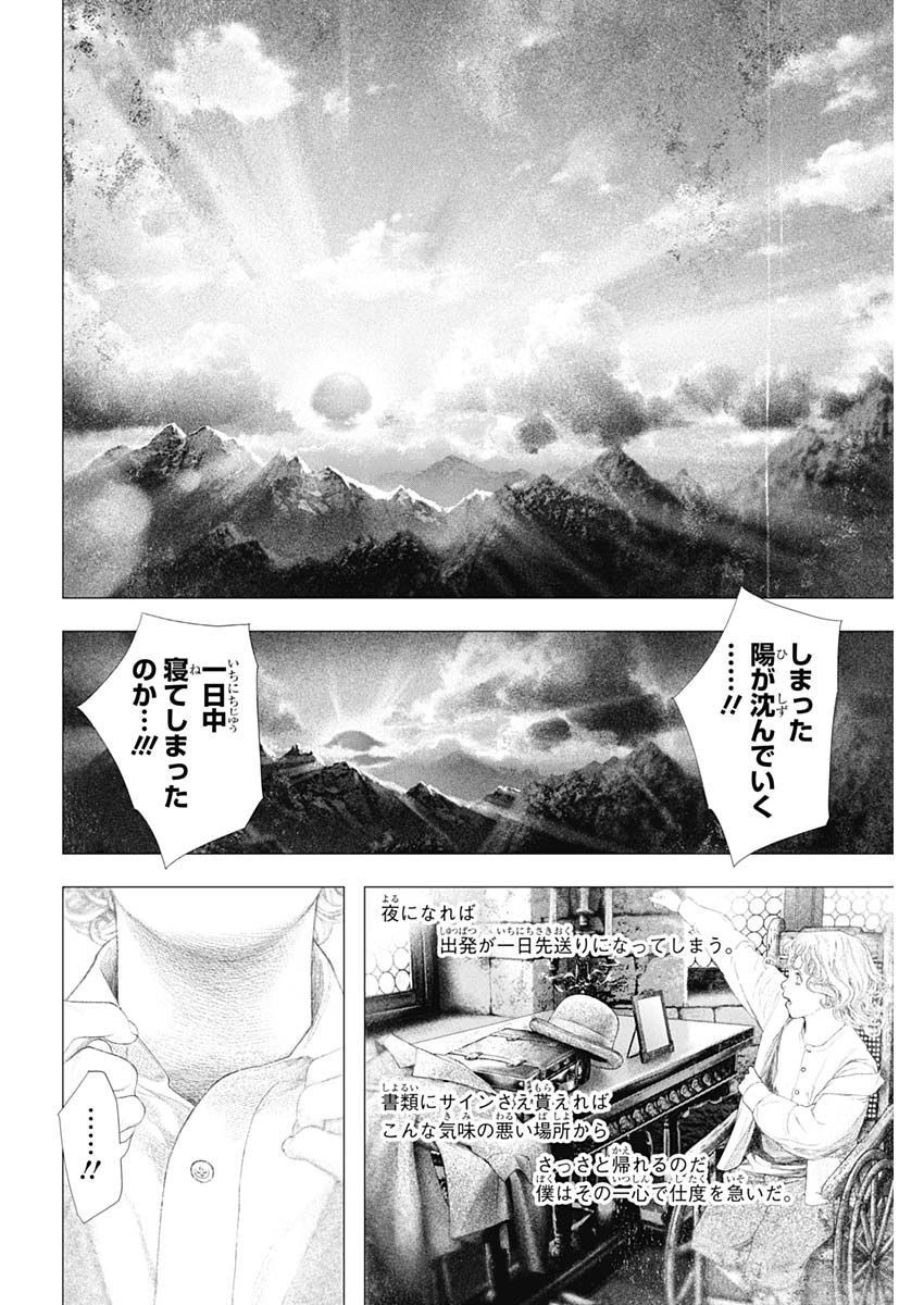 #DRCL - Midnight Children 第29話 - Page 6