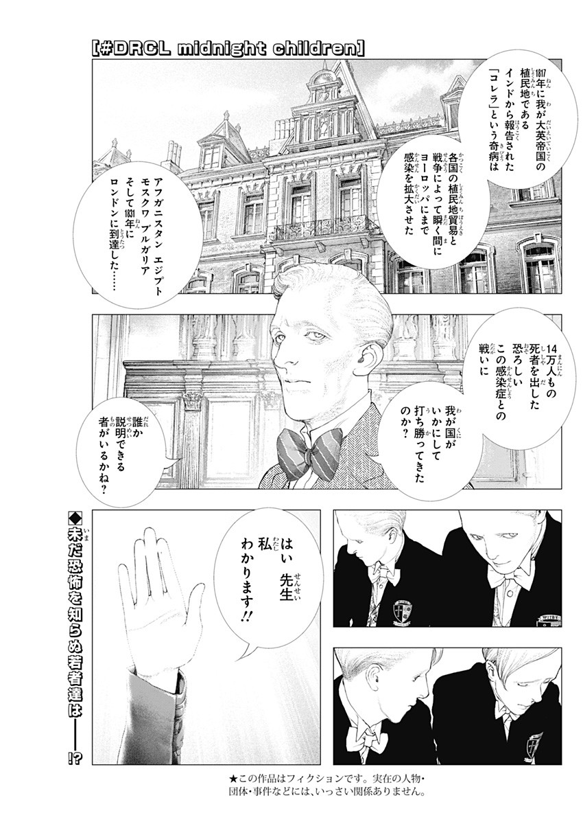 #DRCL - Midnight Children 第3話 - Page 1