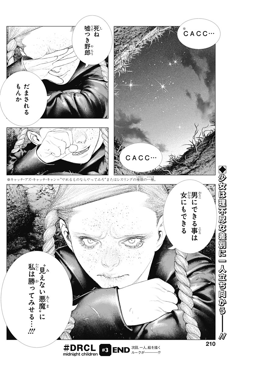 #DRCL - Midnight Children 第3話 - Page 28