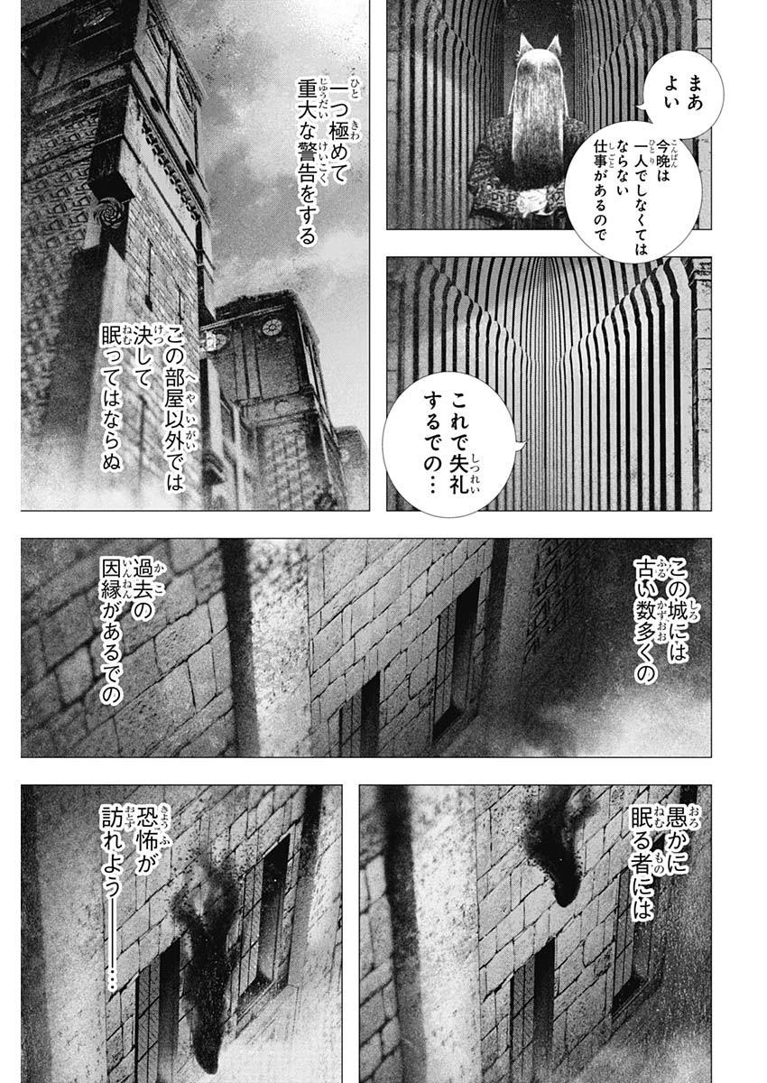 #DRCL - Midnight Children 第30話 - Page 5