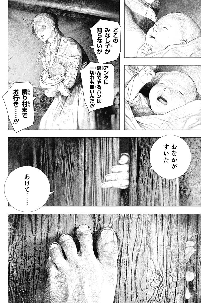 #DRCL - Midnight Children 第32話 - Page 8