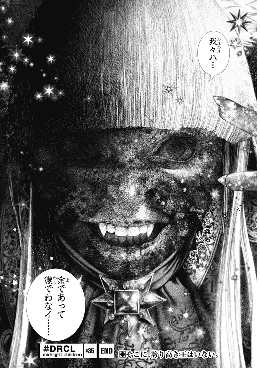 #DRCL - Midnight Children 第35話 - Page 14