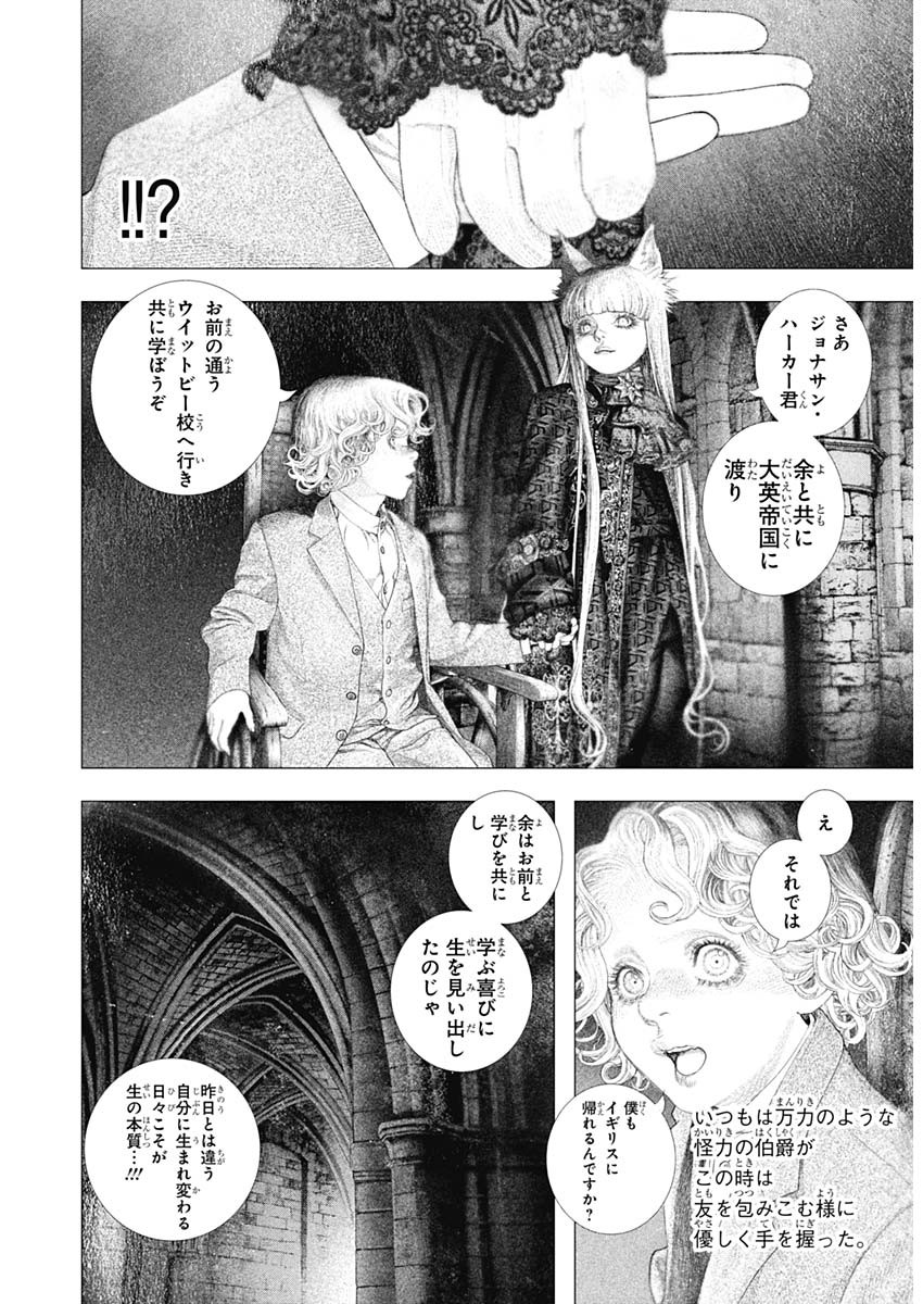 #DRCL - Midnight Children 第35話 - Page 6