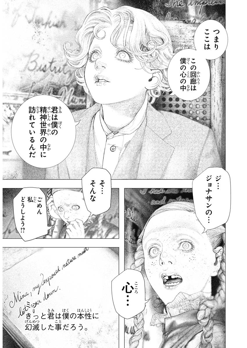 #DRCL - Midnight Children 第37話 - Page 9