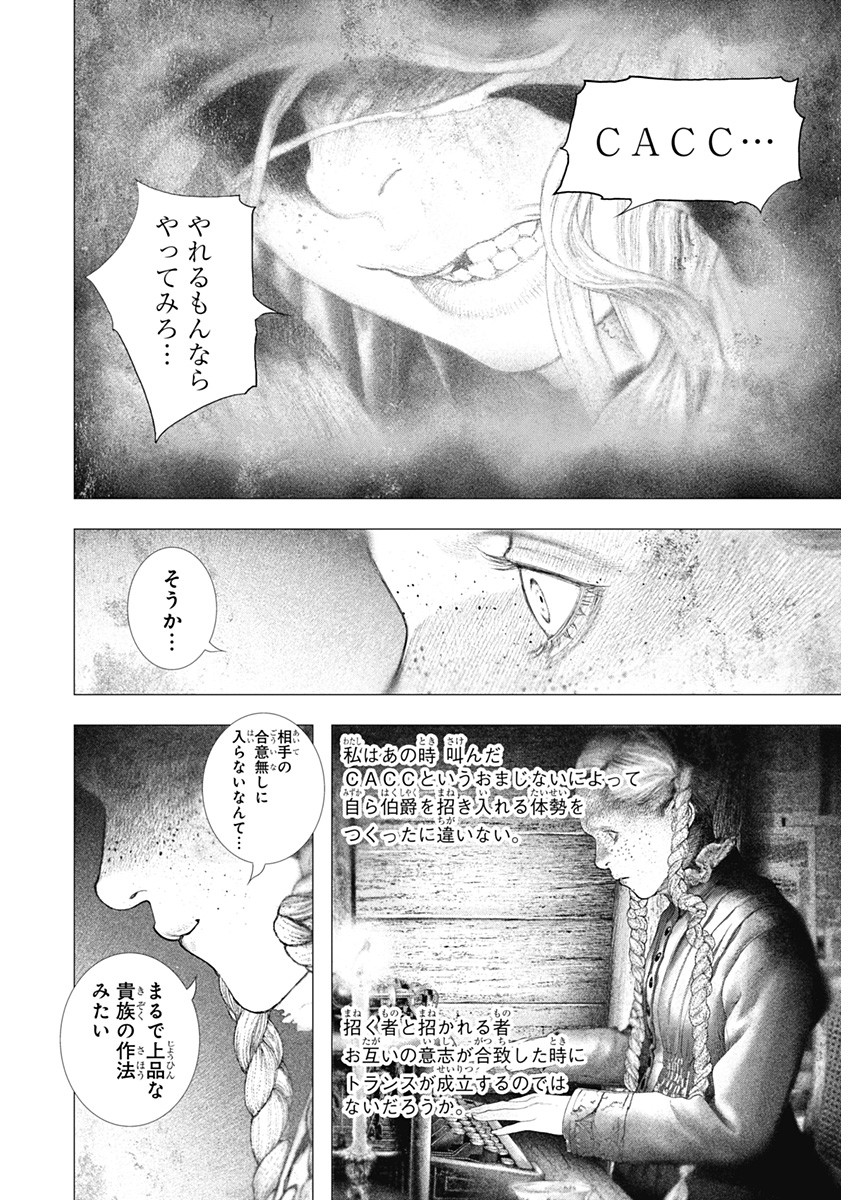 #DRCL - Midnight Children 第38話 - Page 12