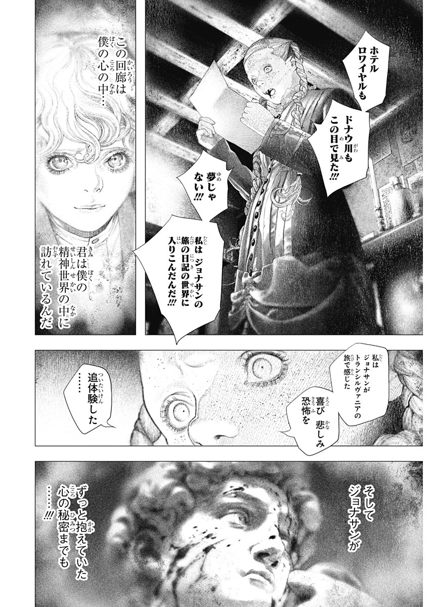 #DRCL - Midnight Children 第38話 - Page 4