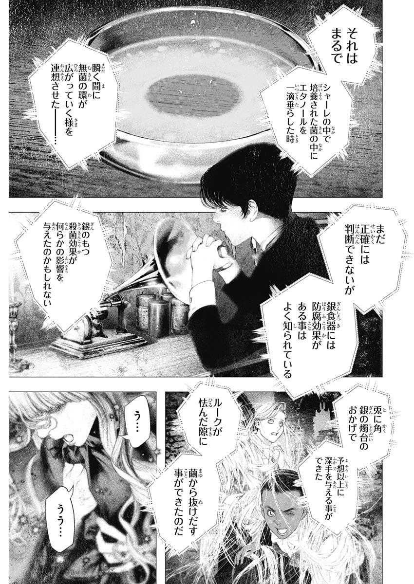 #DRCL - Midnight Children 第39話 - Page 13