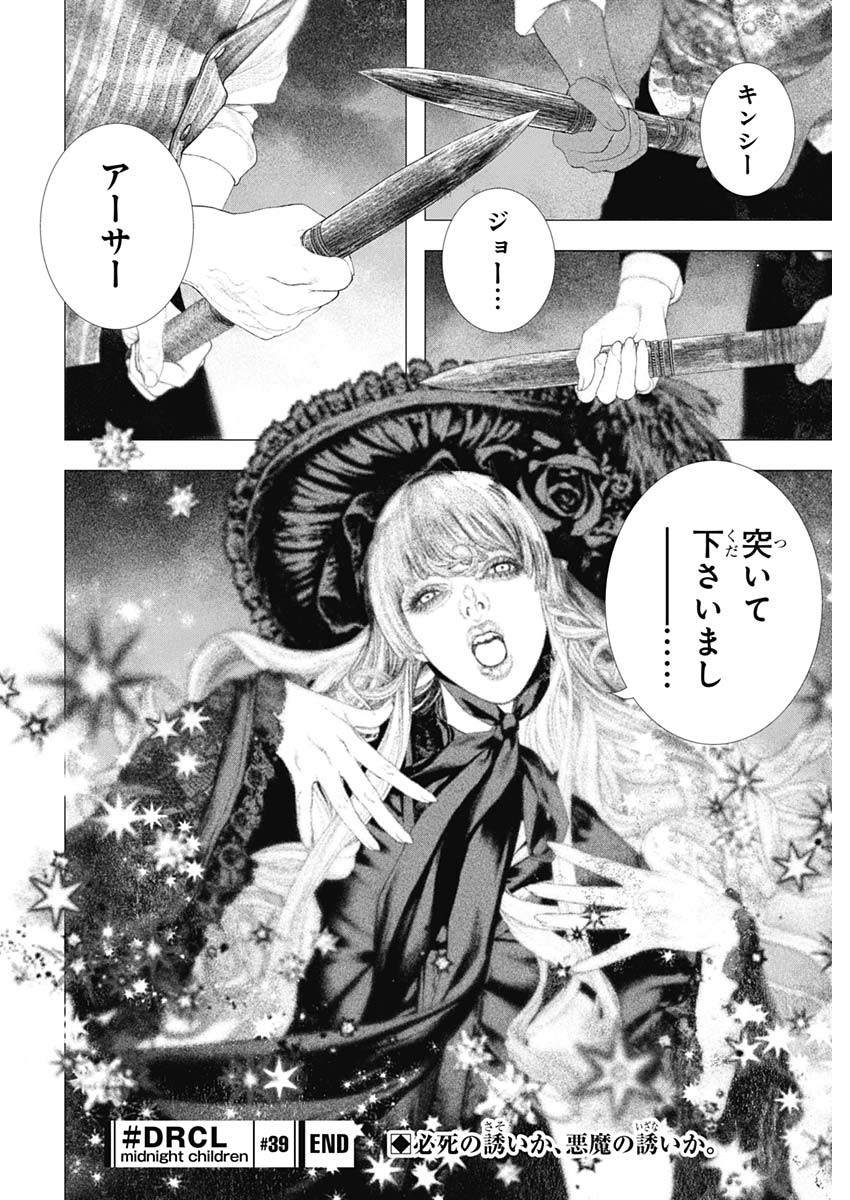 #DRCL - Midnight Children 第39話 - Page 14