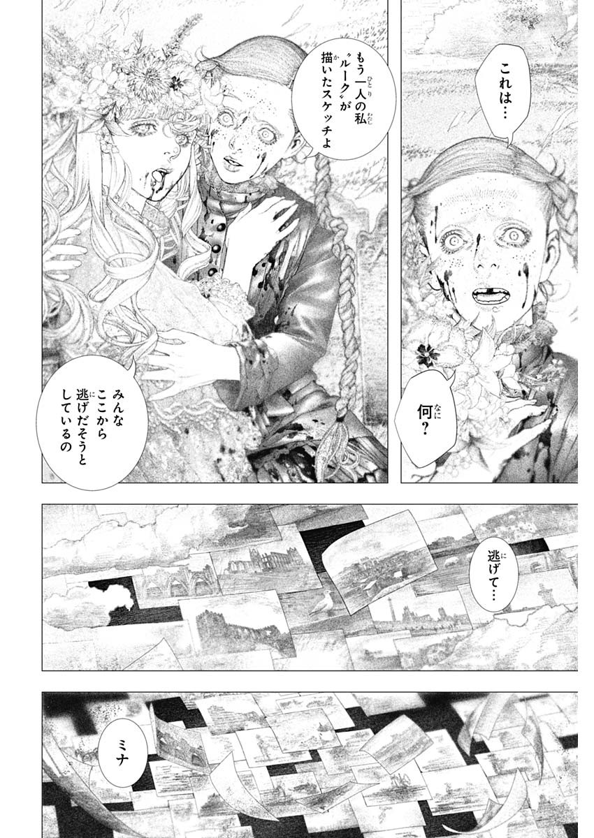 #DRCL - Midnight Children 第39話 - Page 6