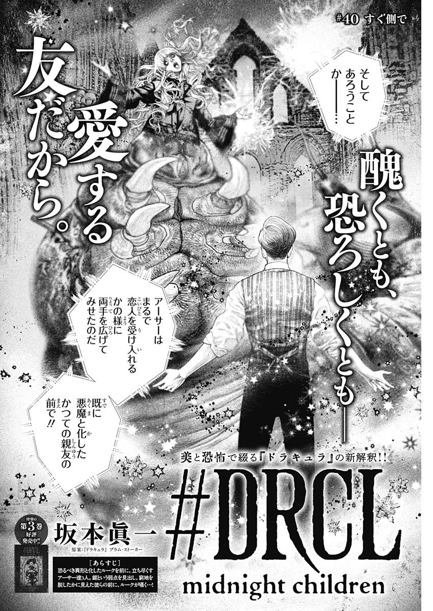 #DRCL - Midnight Children 第40話 - Page 2