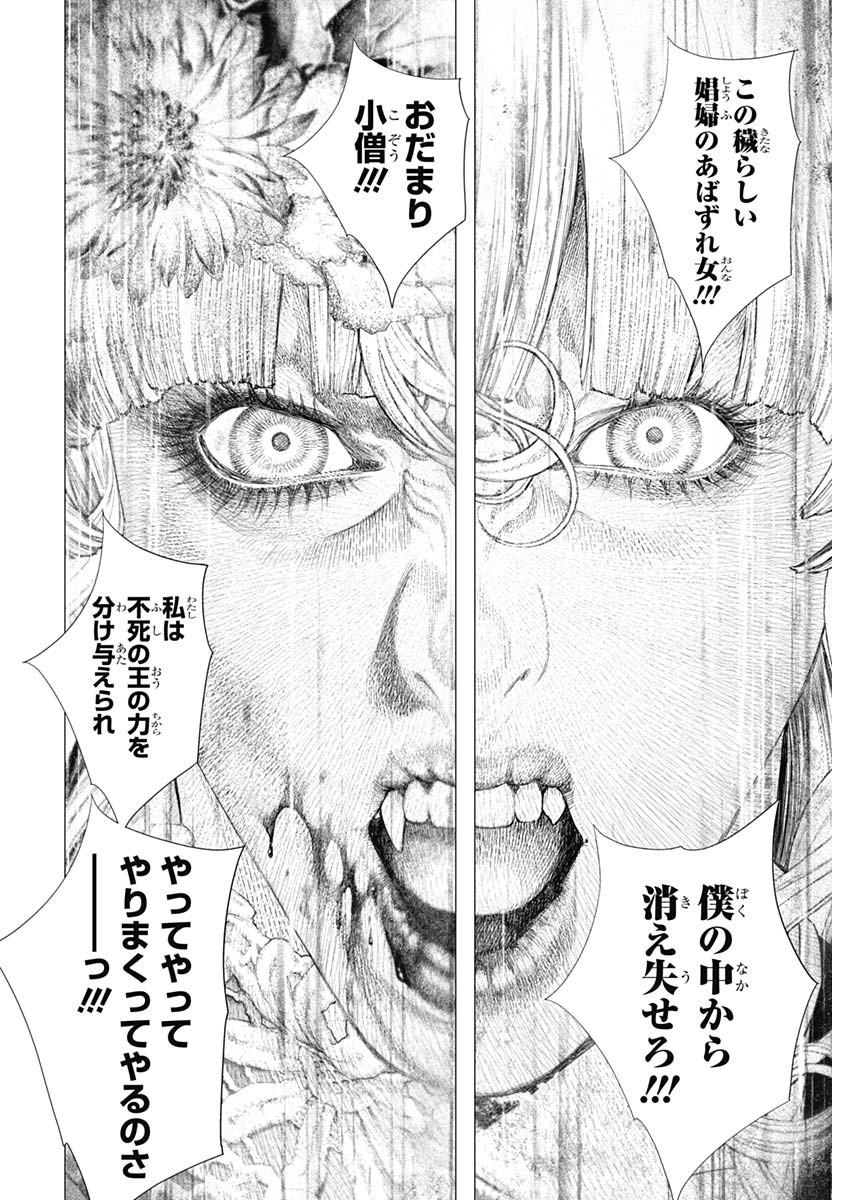 #DRCL - Midnight Children 第40話 - Page 12