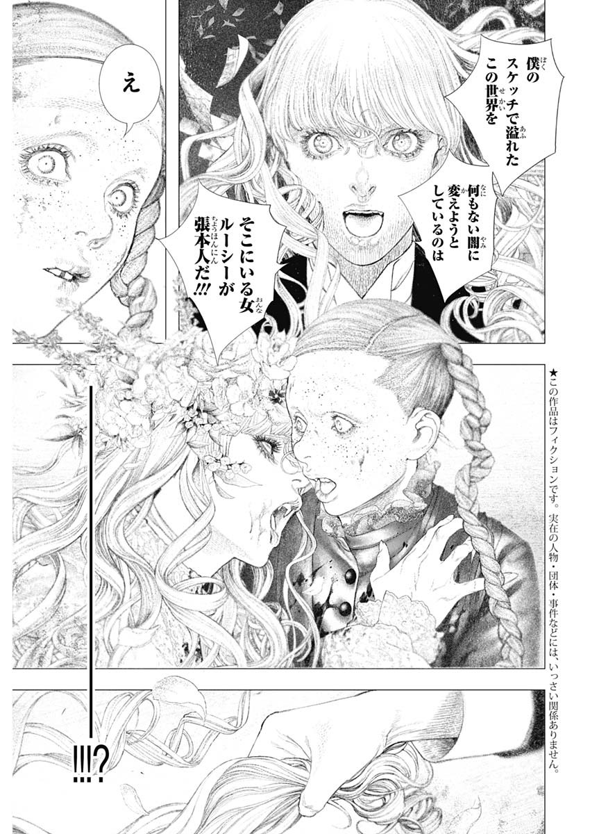 #DRCL - Midnight Children 第40話 - Page 7