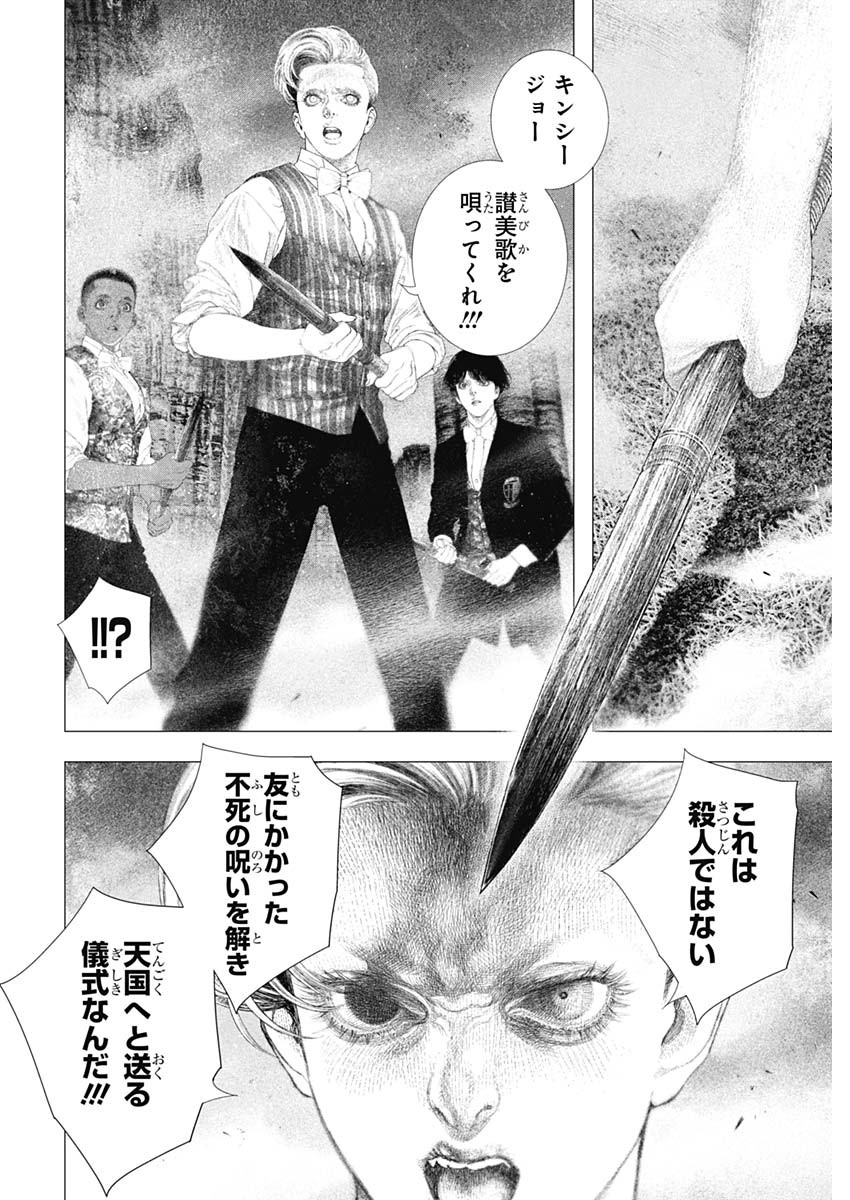 #DRCL - Midnight Children 第41話 - Page 12