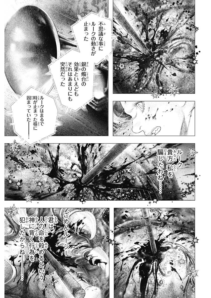 #DRCL - Midnight Children 第41話 - Page 13