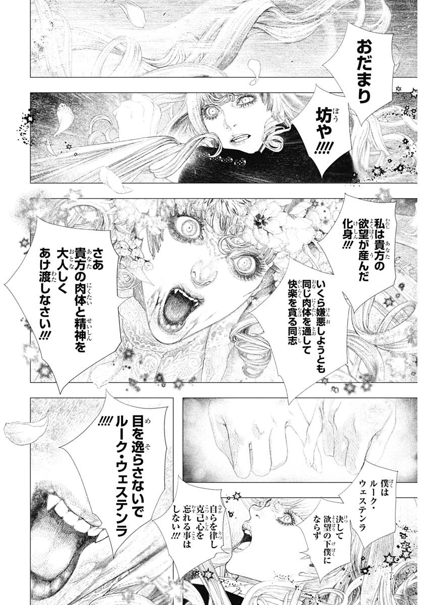 #DRCL - Midnight Children 第41話 - Page 4