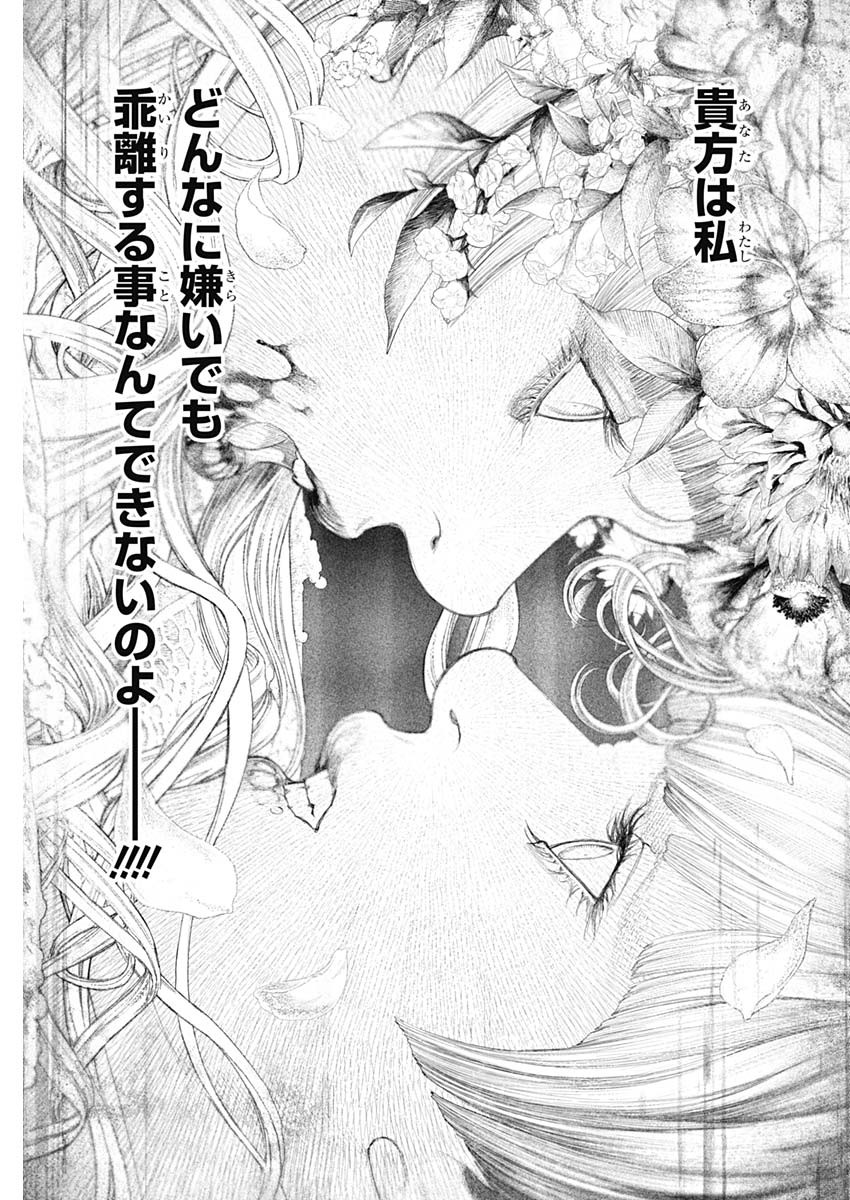 #DRCL - Midnight Children 第41話 - Page 5