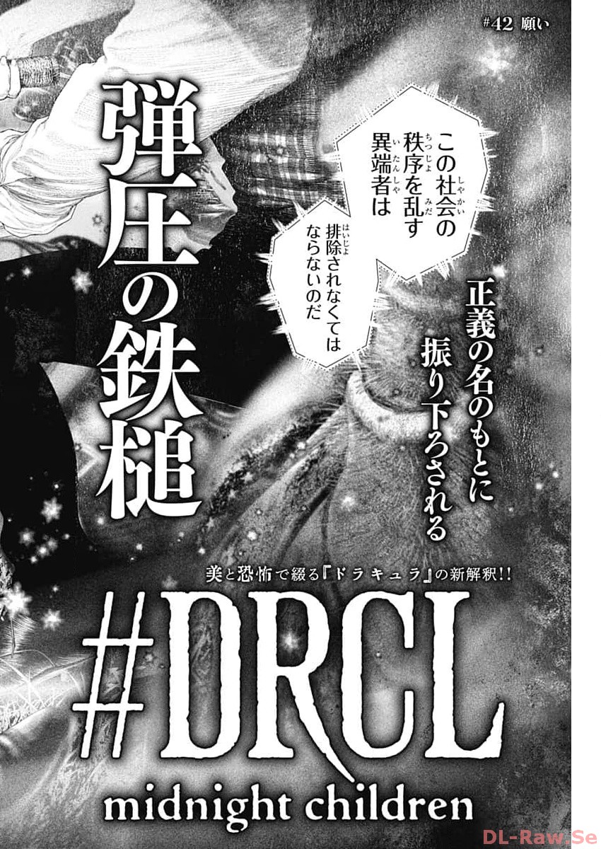 #DRCL - Midnight Children 第42話 - Page 2