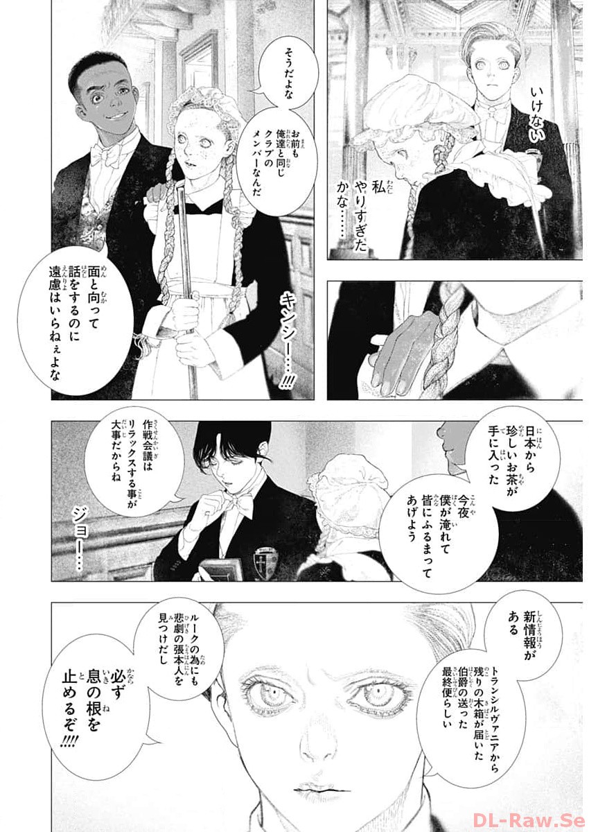 #DRCL - Midnight Children 第43話 - Page 12