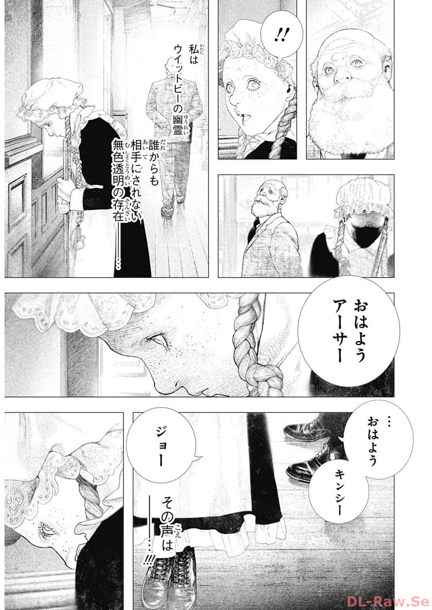 #DRCL - Midnight Children 第43話 - Page 7