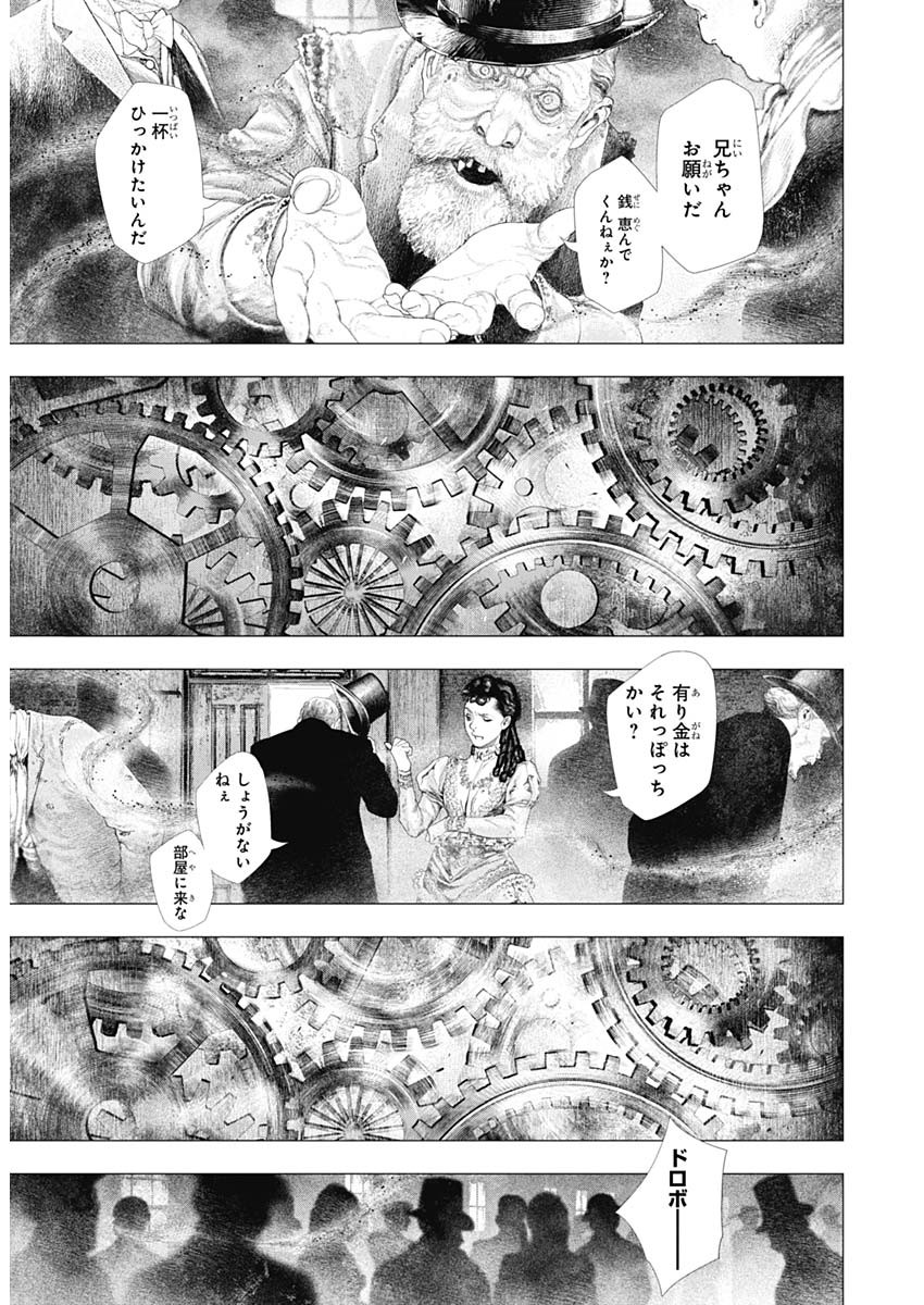 #DRCL - Midnight Children 第44話 - Page 11