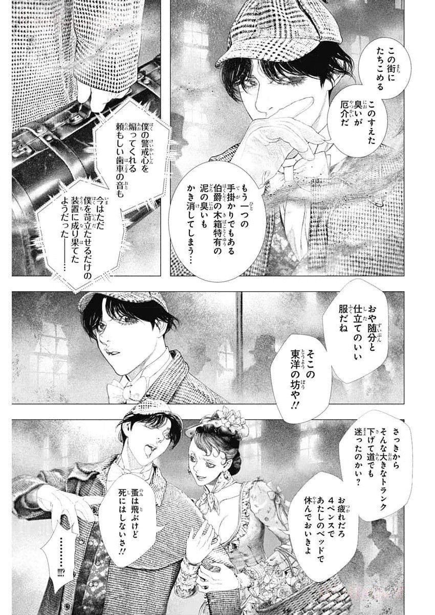 #DRCL - Midnight Children 第45話 - Page 3