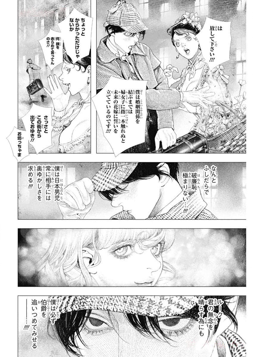 #DRCL - Midnight Children 第45話 - Page 4