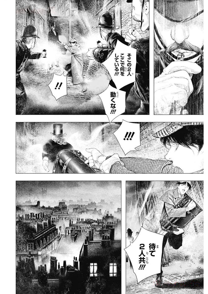 #DRCL - Midnight Children 第45話 - Page 10