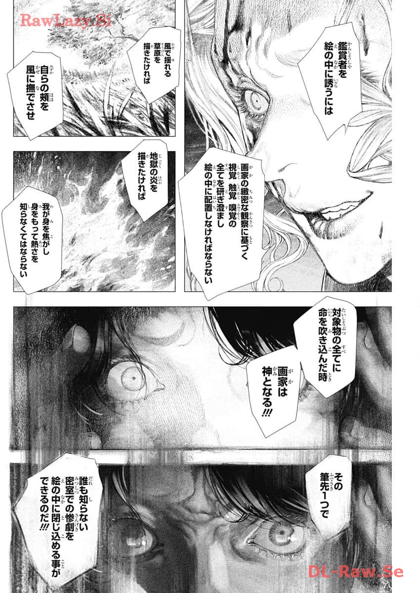 #DRCL - Midnight Children 第46話 - Page 11