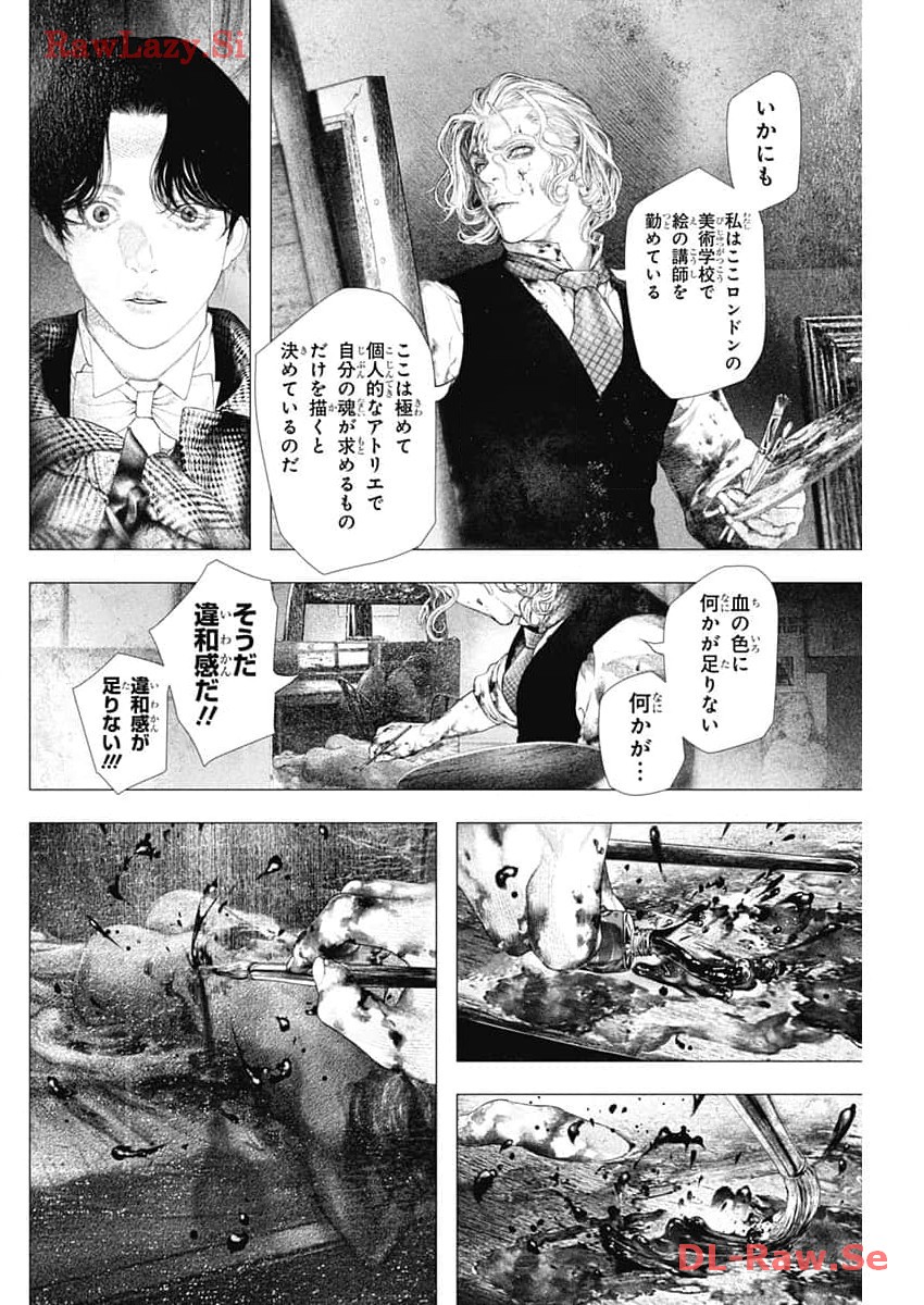 #DRCL - Midnight Children 第46話 - Page 7